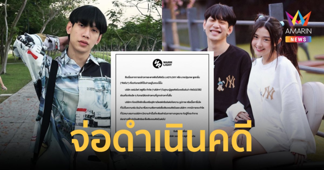ต้นสังกัด “ท็อป Lazyloxy” จ่อดำเนินคดีตามกฎหมาย คนโยงข่าว “เบียร์ เดอะวอยซ์”