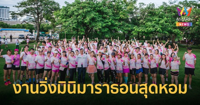 “Princess Garden Run” ครั้งแรกของงานวิ่งมินิมาราธอน ที่อบอวลไปด้วยความหอม