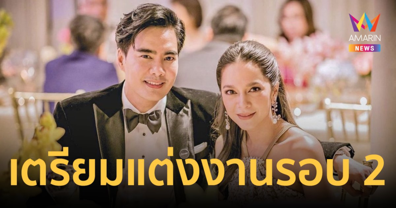 "เคลลี่ ธนะพัฒน์" เปิดใจเตรียมแต่งงานรอบ 2 "พลอย พลอยไพลิน" ต.ค.นี้