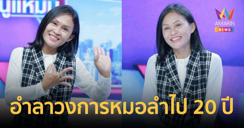 ปลุกชีพจากท้องนา! "เดือนเพ็ญ" คนจนมีสิทธิ์ไหมคะ กลับมาฮอตคิวแน่นยาวถึงธันวาคม