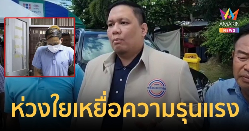 "ไผ่ลิกค์"ส่งตัวแทนตามคดี"ไอ้เอ็ม"ฆ่าลูกโบกปูนฝังดิน