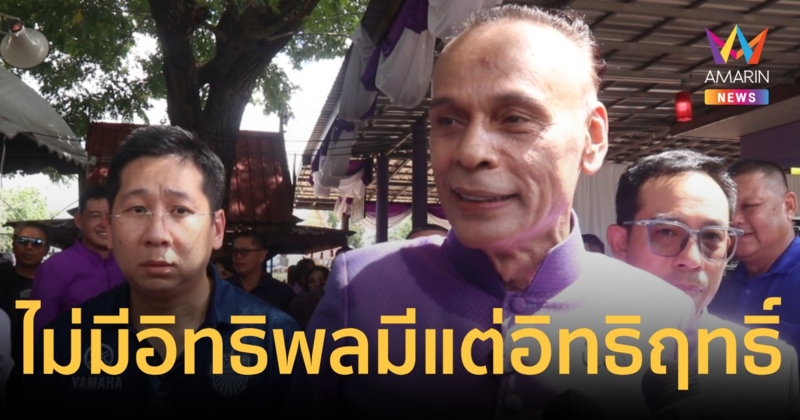 "ชาดา"ลั่นวัดบางคลานไม่มีผู้มีอิทธิพลมีแต่ผู้มีอิทธิฤทธิ์