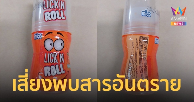 ขนมโรลออน ลักลอบนำเข้าเตือนอย่าซื้อมากิน เสี่ยงอันตรายไม่มีฉลากภาษาไทย