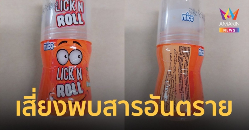 ขนมโรลออน ลักลอบนำเข้าเตือนอย่าซื้อมากิน เสี่ยงอันตรายไม่มีฉลากภาษาไทย