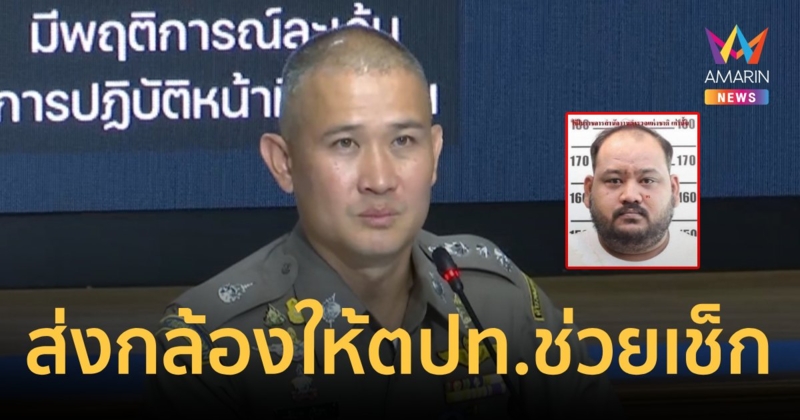 จ่อส่งกล้องวงจรปิดให้ต่างประเทศรีเช็กวัน"สารวัตรแบงค์"ถูกยิง