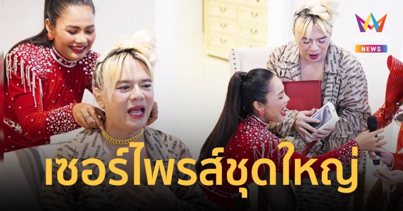 "ตั๊กแตน" ทุ่มหลักแสน ตอบแทน "เอ ศุภชัย" ซื้อลิขสิทธิ์เพลงให้ครบ 1 ปี