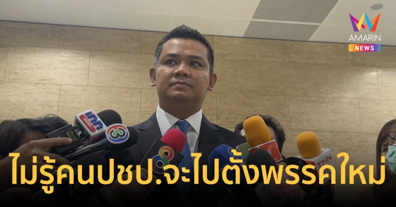“ชัยชนะ” ไม่รู้คน ปชป. เตรียมตั้งพรรคใหม่ ดัน อภิสิทธิ์ นั่งหัวหน้า