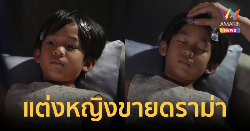 กรรมการอึ้ง! "เรซซิ่ง" แต่งหญิงขายดราม่า "แพท ณปภา" ส่ง "พี ชานนท์" คุมเข้มหลังมอนิเตอร์