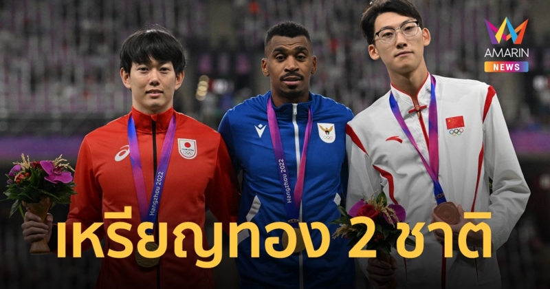นานๆ จะเห็นที ญี่ปุ่น-คูเวต ครองเหรียญทอง วิ่งข้ามรั้ว  เอเชียนเกมส์ ร่วมกันสองชาติ