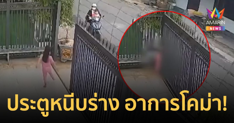 อุทาหรณ์! ประตูเลื่อนอัตโนมัติหนีบร่างหนูน้อย 4 ขวบ อาการโคม่า