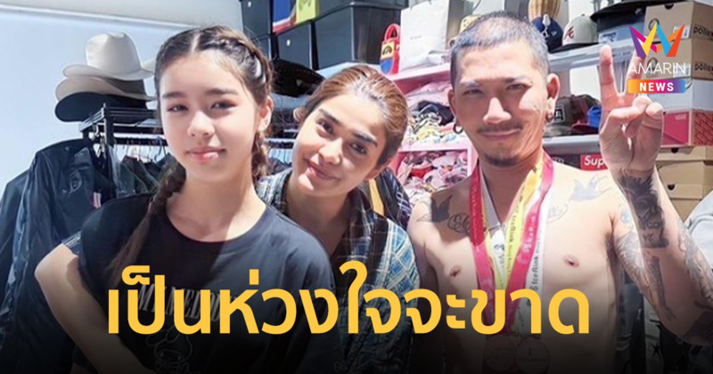 “แจง ปุณณาสา” ลั่นใจจะขาด ลูกบอกอยู่พารากอน ล่าสุดถึงบ้านปลอดภัยแล้ว