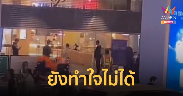 ทำใจไม่ได้! ญาติ นทท.จีนเหยื่อกราดยิง ไม่พร้อมรับศพ เสียใจภาพลูกแฝดถูกแชร์