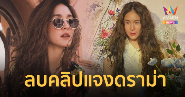 “จิ๊บ ปกฉัตร” ลบคลิปหลังเจอดราม่าเหตุการณ์กราดยิง ยันไม่ได้ต้องการยอดวิว