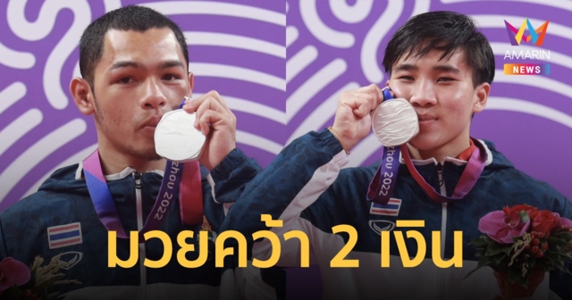 จันทร์แจ่ม-ธิติสรรค์ ควงหมัดสู้สุดใจ ก่อนพ่าย คว้า 2 เหรียญเงิน เอเชียนเกมส์ 2022