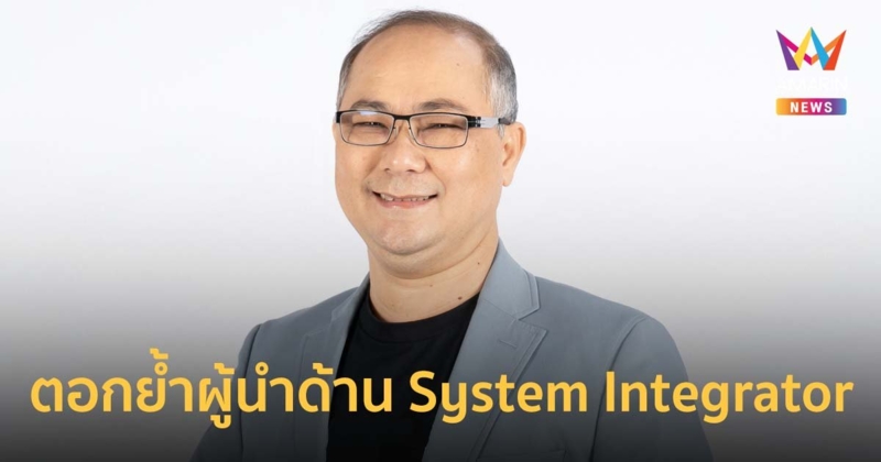 คอนโทรล ดาต้า ตอกย้ำผู้นำด้าน System Integrator ชู 2 โซลูชันใหม่