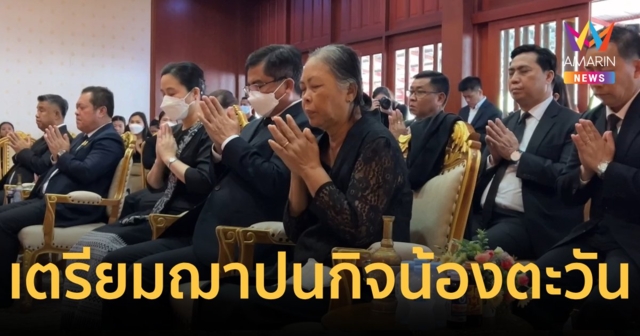 ญาติเตรียมฌาปนกิจ น้องตะวัน สาวเมียนมา เหยื่อถูกยิงห้างพารากอน
