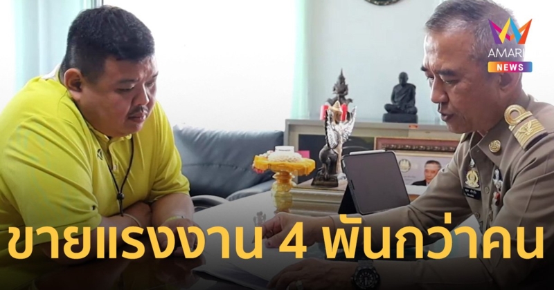 จัดหางานจังหวัด เผย มีชาวอุดรฯ ไปขายแรงงาน อิสราเอล 4 พันกว่าคน