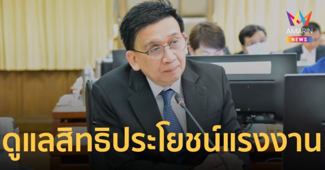 กมธ.แรงงาน บุก กระทรวงแรงงาน ดูศูนย์ช่วยเหลือ แรงงานไทยใน อิสราเอล