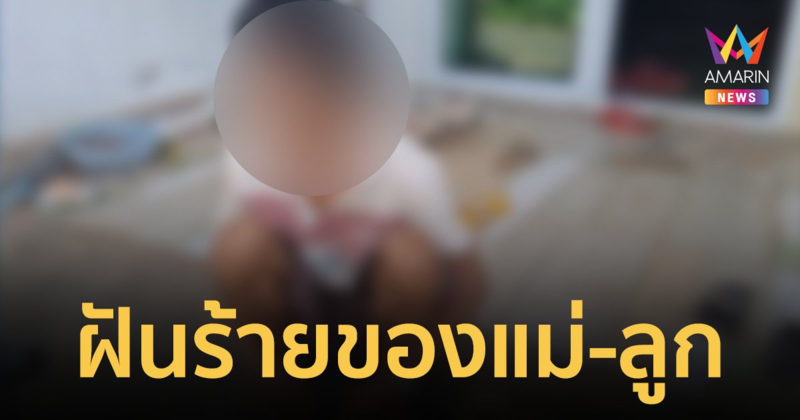 ช็อก! ลูกสาวแชตบอกถูกเฒ่า 72 ปีละเมิด แม่เข่าทรุดคนเดียวกับที่ข่มขืนตัวเอง