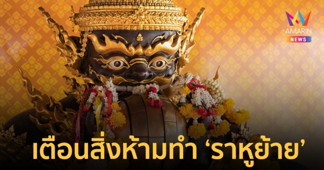 6 สิ่งควรทำ ไม่ควรทำ 