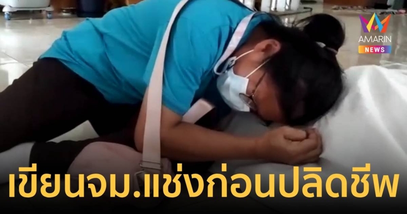 หนุ่มวัย 28 ปี เขียนจดหมายเปื้อนเลือดแช่งก่อนปลิดชีพตัวเอง