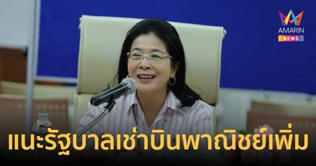หญิงหน่อย แนะรัฐบาล เช่าเหมาลำบินพาณิชย์เพิ่ม ช่วยแรงงานไทยในอิสราเอล