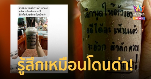 ลูกค้าขำไม่ออก ร้านเขียนคำคมเจอประโยค 