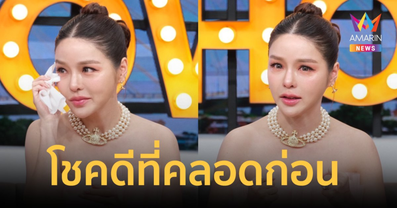 "แอร์ ภัณฑิลา" เล่านาทีรู้ว่า ลูกสาว "น้องฑิลาร์" สายสะดือพันกันเป็นเงื่อน โชคดีที่คลอดก่อน