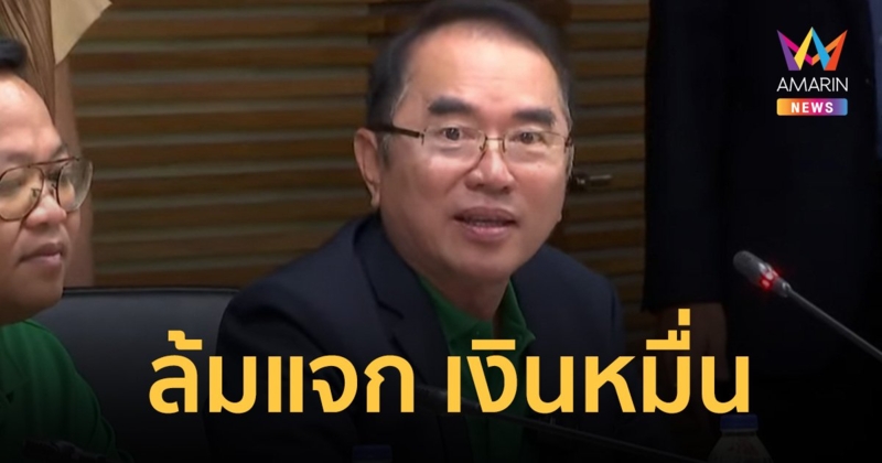 หมอวรงค์ เดินหน้า ล้มแจก เงินหมื่น หวั่นทำระบบเศรษฐกิจชาติเสียหาย