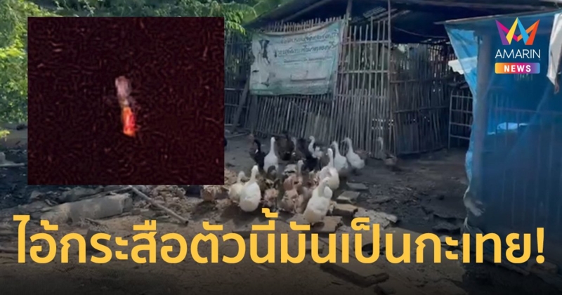 รวมตัวล่ากระสือเหิม ชาวบ้านรู้แล้วว่าคือใคร ลั่นผีตัวนี้มันเป็นกะเทย