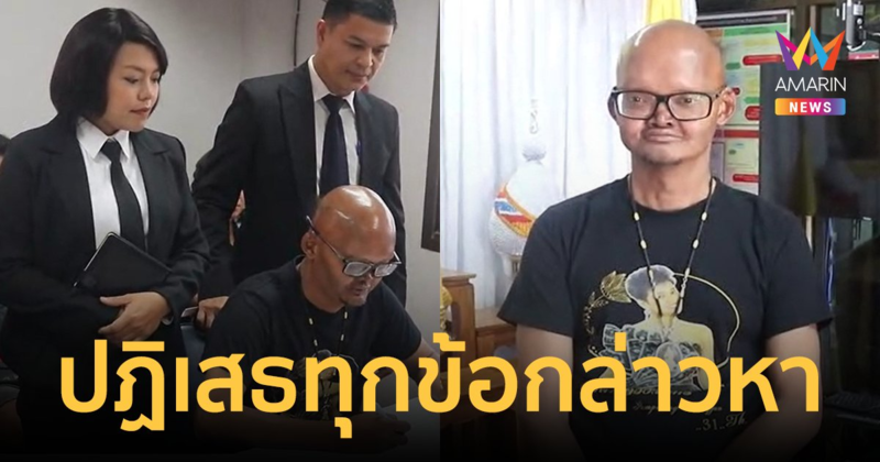 "วิลลี่ ผีก้าบก้าบ" ปฏิเสธทุกข้อกล่าวหา ลั่นอยู่วงการเดียวกันไม่ควรถึงขั้นขึ้นโรงขึ้นศาล