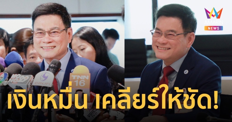 จี้ รัฐบาลเคลียร์ให้ชัด! แจก เงินหมื่น ทำอย่างไร-เอาเงินมาจากไหน