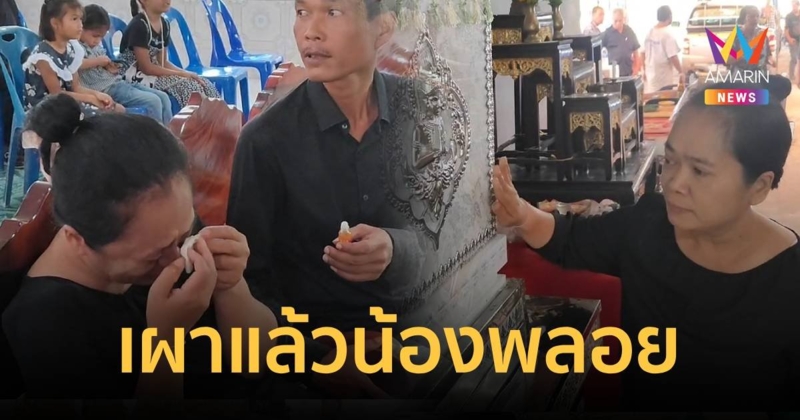 เผาแล้ว น้องพลอย เหยื่อแก๊งมิจฉาชีพหลอกซื้อไอโฟน