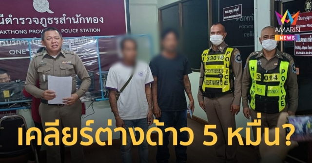 นักกฎหมายได้ยิน ขอเคลียร์ 50,000 รับแจ้งนักข่าวทันที   