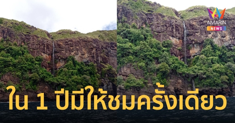 อลังการ น้ำตกเกาะรอก ราชินีแห่งอันดามัน ใน 1 ปีมีให้เห็นไม่กี่ครั้ง