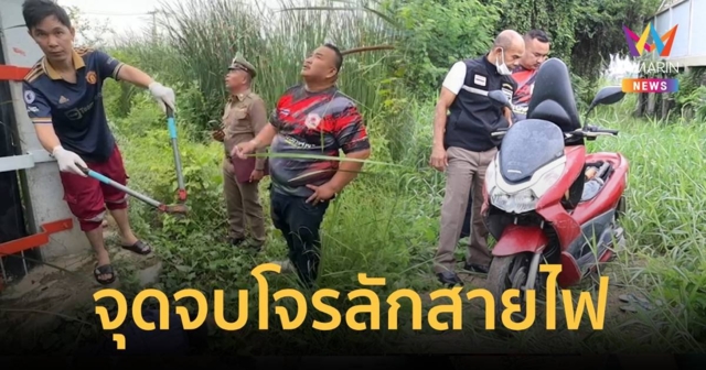 จุดจบสายโจร แอบลักตัดสายไฟฟ้าแรงสูง ช็อตดับคาเสา
