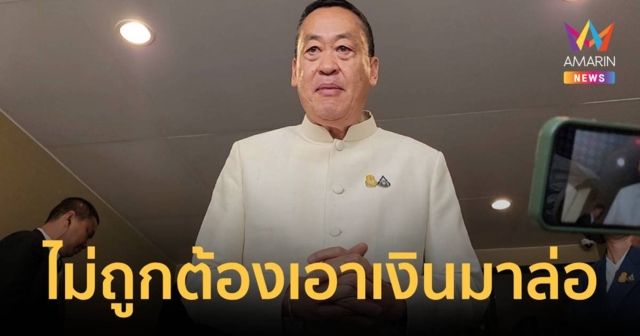 นายกฯ โทรคุยทูตอิสราเอล พูดแรงเอาเงินมาล่อไม่ถูกต้อง!