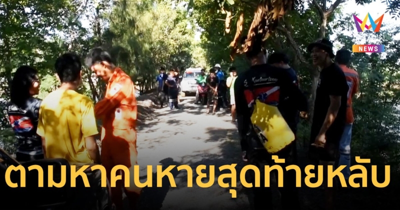 ผัวฉันหาย! แจ้งกู้ภัยช่วยตามหา สุดท้ายเจอนั่งสะลึมสะลือเพิ่งตื่นนอน