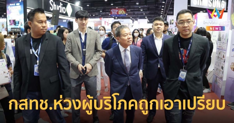 ประธาน กสทช. ร่วมงาน Mobile Expo 2023 ห่วงผู้บริโภคถูกเอาเปรียบ-โฆษณาเกินจริง