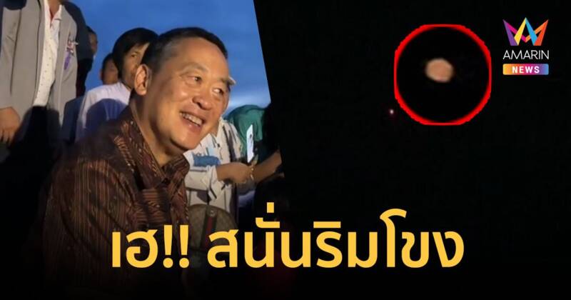 เฮลั่น!! ริมฝั่งโขงหนองคาย บั้งไฟพญานาคผุดแล้วหลายลูก