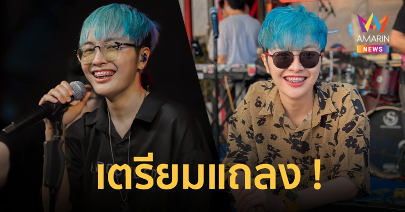 “แจ๋ม พลอยไพลิน” โพสต์แล้ว ! ปมนักร้องลูกทุ่ง ไม่ผ่านตม.เกาหลี เหตุโกหกมาเที่ยว