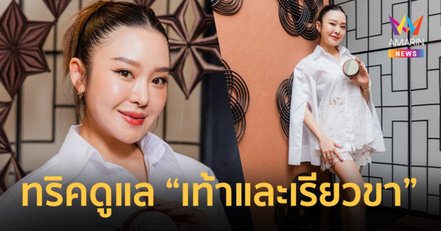 เทคนิคการดูแล “เท้าและเรียวขา” ให้เนียนนุ่มอย่างสุขภาพดี !!