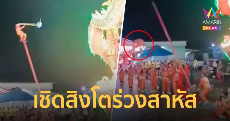 นักแสดงเด็กเชิดสิงโตมังกรทองร่วงสาหัส กะโหลกร้าว