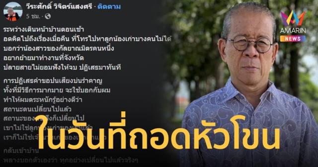อดีตผู้ว่าฯปู โพสต์ตัดพ้อ โทรหาลูกน้องเก่า ไม่ฟังให้จบ รีบปฏิเสธก่อนทันที