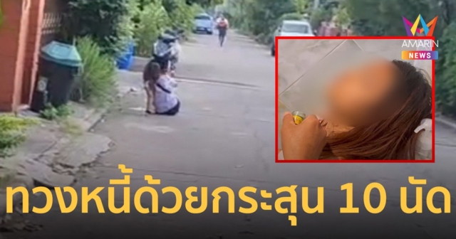 ทวงหนี้โหด กระหน่ำยิงผัวเมียกว่า 10 นัด เจ็บสาหัส