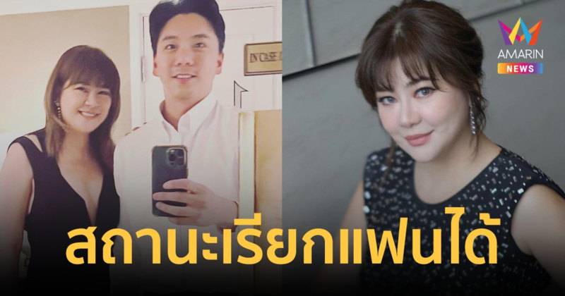 "โอ๋ ภัคจีรา" ตอบรักครั้งใหม่! สถานะหัวใจกับหนุ่มรุ่นน้อง "เบียร์" เรียกแฟนได้