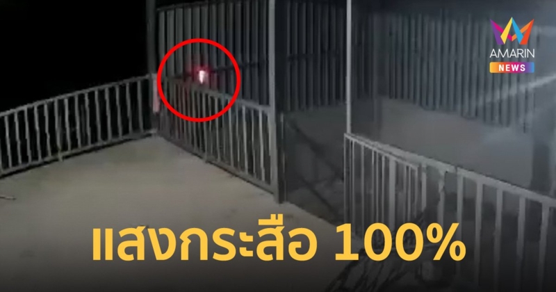 หนุ่มโรงงานสะพรึง ติดกล้องไว้กลางทุ่งนา เจอดวงไฟผี กระสือลอยผ่าน