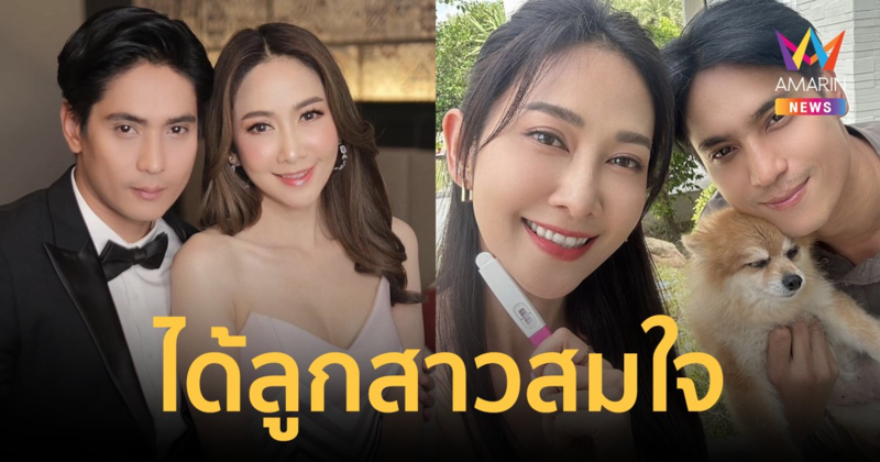 "ยุ้ย - ธัญญ์" ได้ลูกสาวสมใจ เผยความรู้สึกเป็นของขวัญที่ดีที่สุดในชีวิต