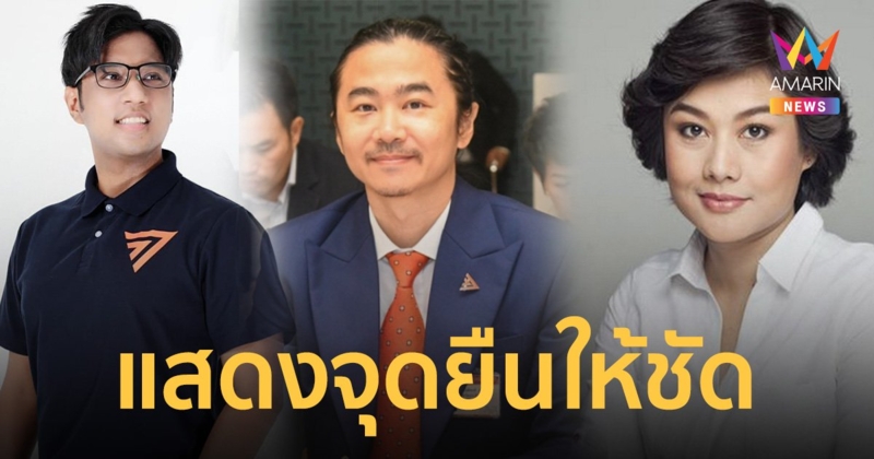 อดีต กสม.จี้ พรรคก้าวไกล แสดงจุดยืน คุกคามทางเพศให้ชัด