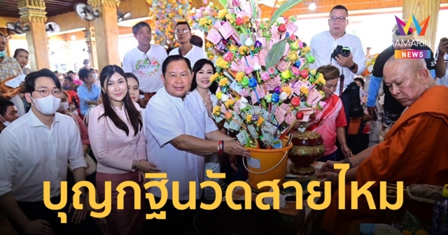 รมช.ไชยา นำทีมร่วมบุญกฐินวัดสายไหม พร้อมเปิดโรงทาน มอบนมและไข่ไก่